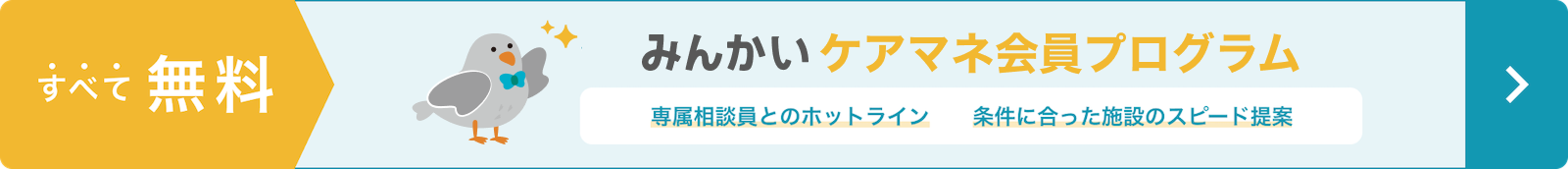ケアマネ会員プログラム