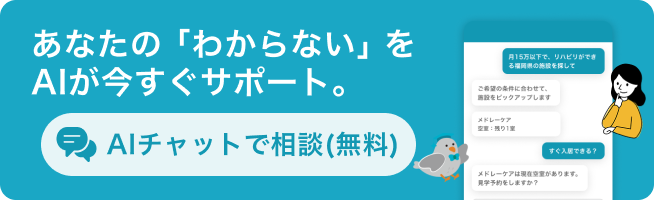 あなたの「わからない」をAIが今すぐサポート。