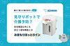 見守りポットで介護予防？ 安否確認だけじゃない活用術をメーカーに聞いた｜離れて暮らす親の見守り vol.1