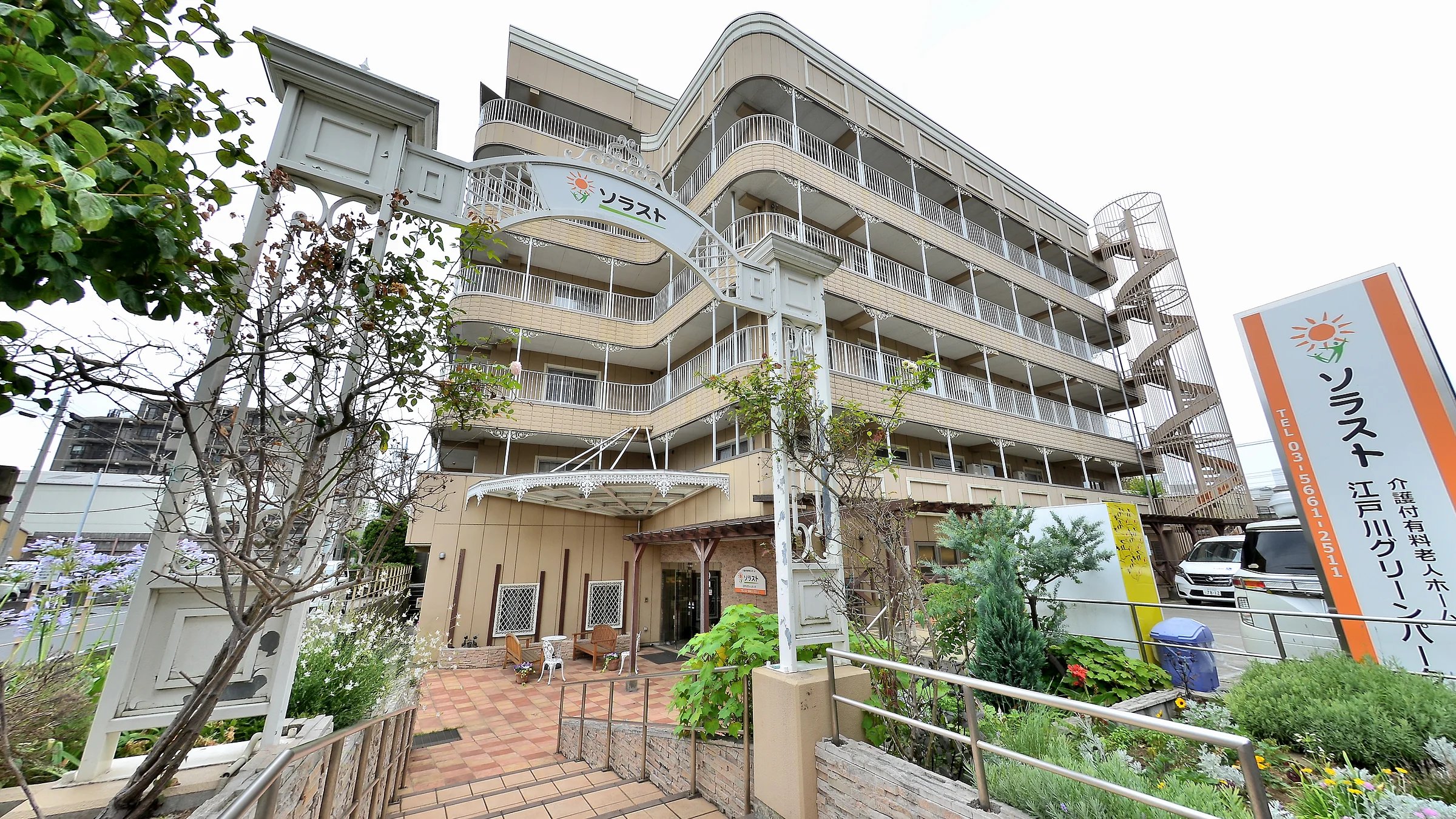 ソラスト江戸川グリーンパーク